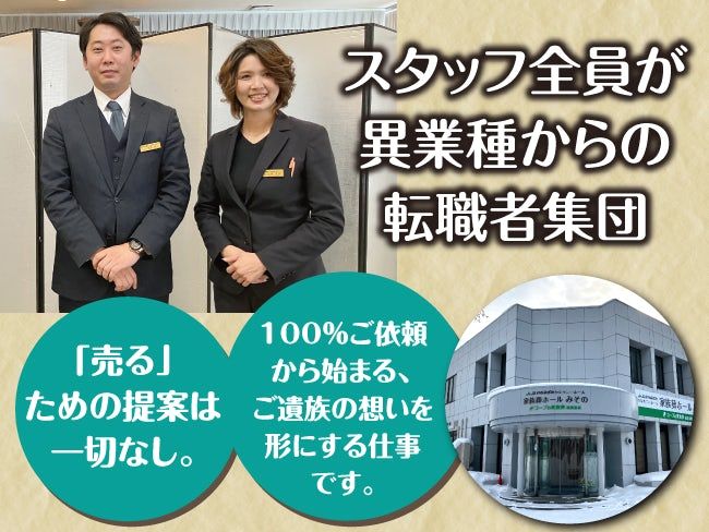有限会社岩見沢典礼の求人・転職情報