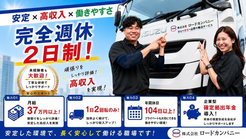 株式会社ロードカンパニーの求人・転職情報
