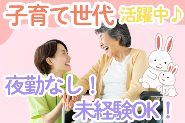 株式会社まそら　ナースステーションうさぎの求人・転職情報