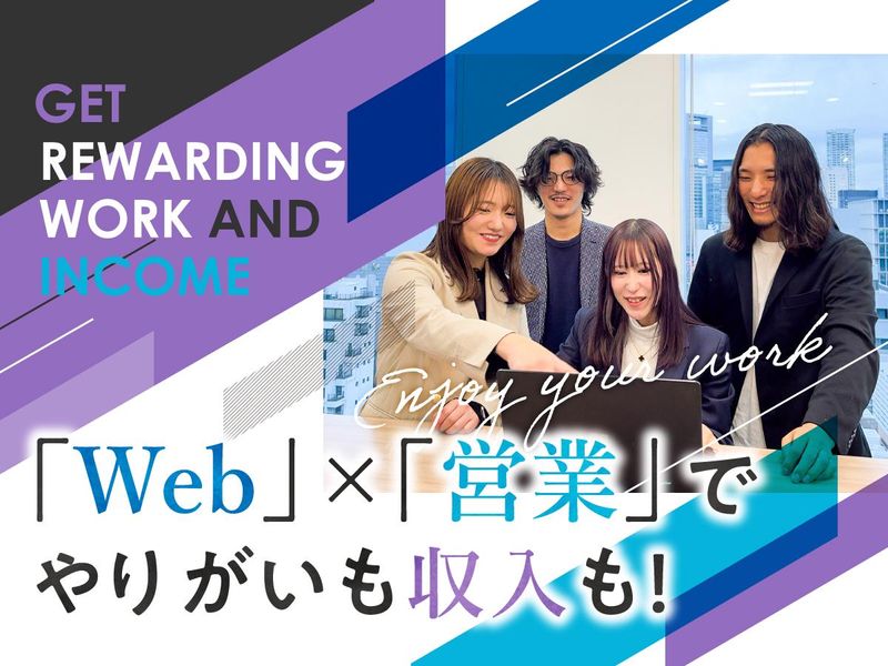 webプロモーション営業