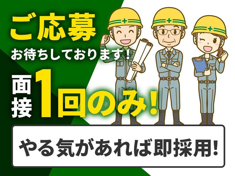 株式会社五神建設のアルバイト・バイト求人情報-04