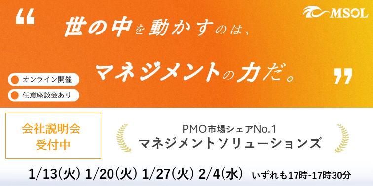 株式会社マネジメントソリューションズ