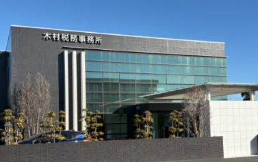 木村税務事務所の求人・転職情報