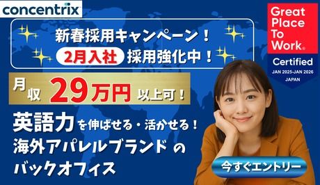 日本コンセントリクス株式会社の求人・転職情報