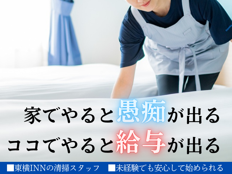 東横INN大阪本町Ⅱのアルバイト・バイト求人情報-04