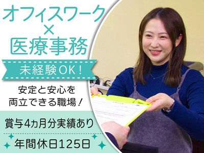 埼玉県 さいたま市 大宮区 さいたま新都心駅の医療事務 正社員 の求人