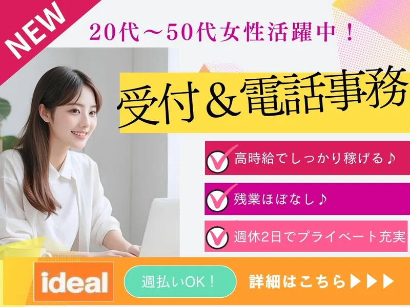 株式会社アイディアル/仲池上西馬込:受付事務のアルバイト・バイト求人情報-37
