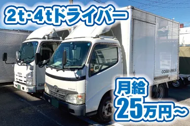 株式会社落合運送の求人・転職情報