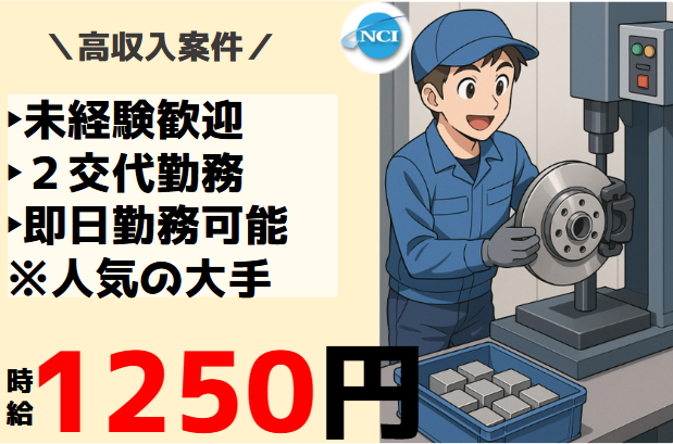 株式会社 NCI 白河支店(玉川村)の派遣求人情報