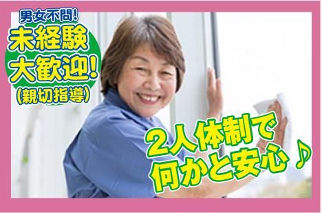 株式会社アメニティコーポレーション<勤務地:馬込駅歩6分のマンション>のアルバイト・バイト求人情報-02