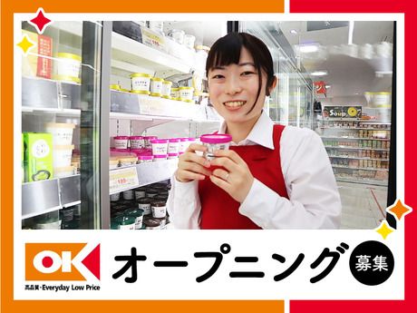 オーケー　北伊丹店(仮称)のアルバイト・バイト求人情報-03