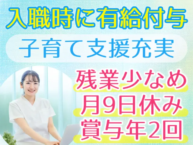 医療法人社団清山会の求人・転職情報
