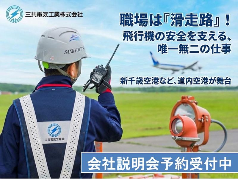 三共電気工業株式会社