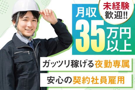 【トーコー福知山営業所】勤務地:京都府福知山市長田野町