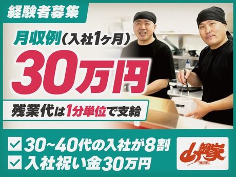 株式会社丸千代山岡家の求人・転職情報