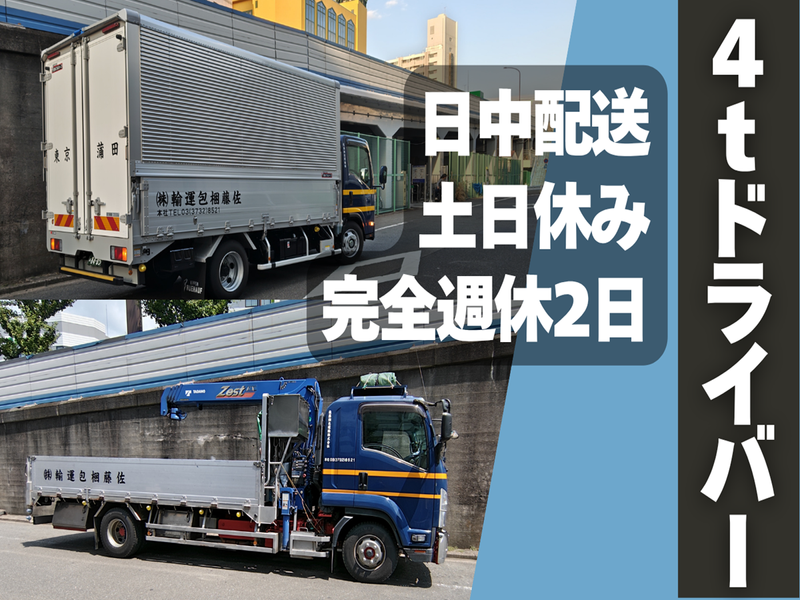 佐藤梱包運輸株式会社の求人・転職情報