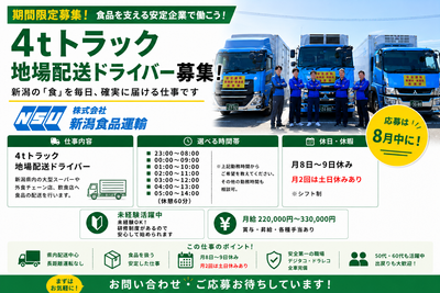 新潟県 新潟市のトラック運転手の転職・求人情報 | Indeed (インディード)