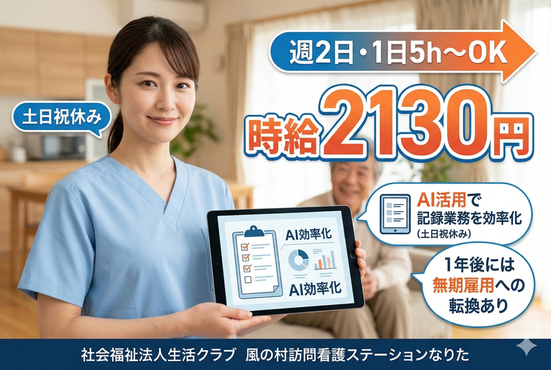 社会福祉法人生活クラブの求人・転職情報