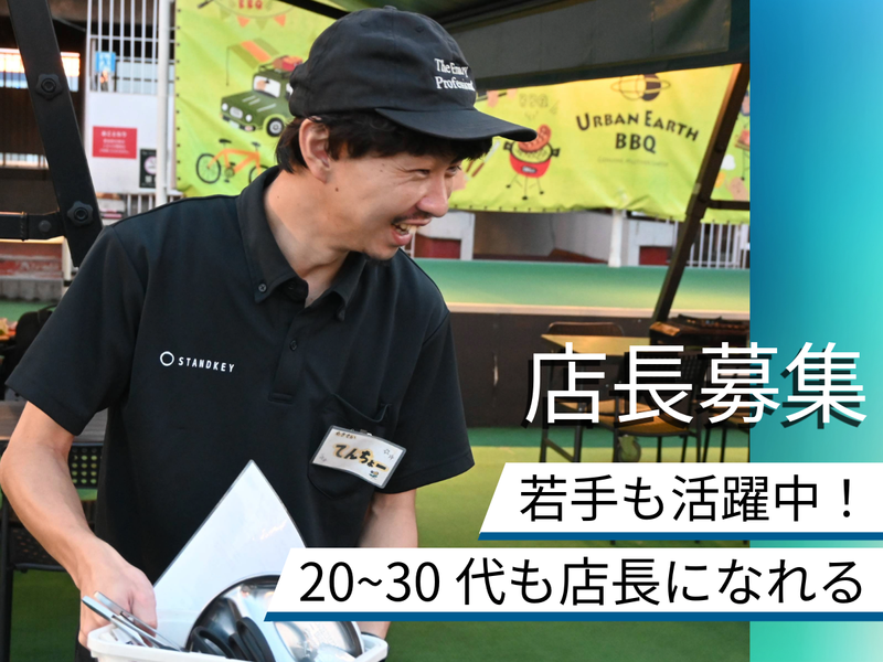 株式会社スタンドケイの求人・転職情報