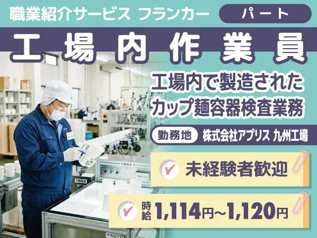 株式会社アプリスのアルバイト・バイト求人情報