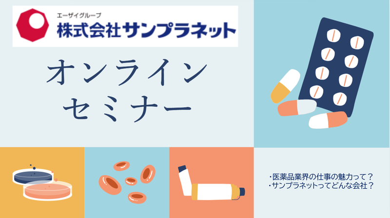 株式会社サンプラネット