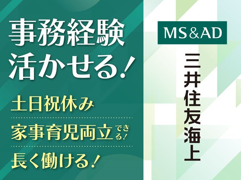 三井住友海上火災保険株式会社の求人・転職情報