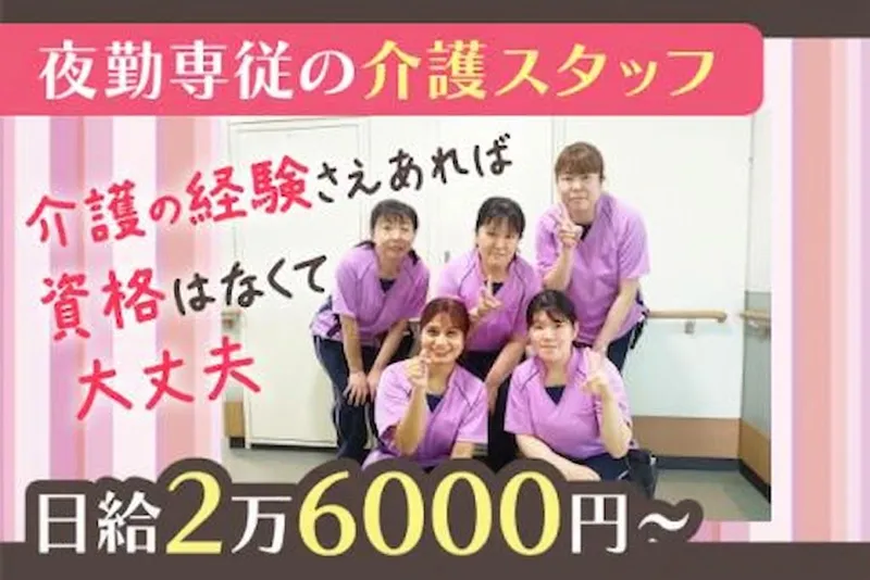 社会福祉法人優喜会　特別養護老人ホームフローラルのアルバイト・バイト求人情報-01