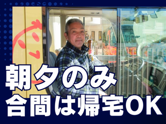 練馬区の障害児保育園のアルバイト・バイト求人情報-02