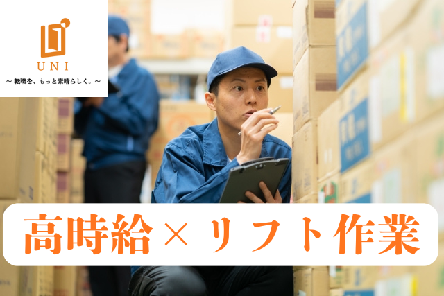 ユニファースト株式会社のアルバイト・バイト求人情報-47