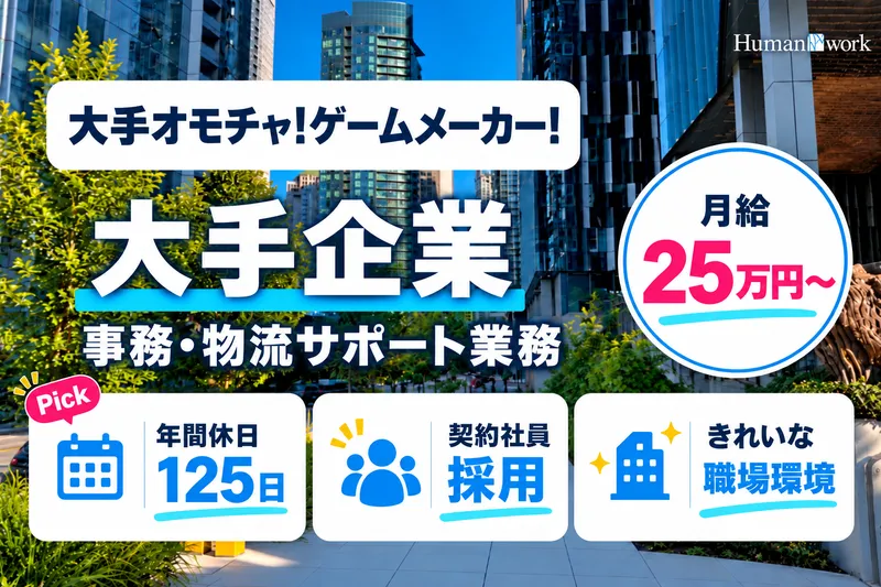 株式会社ヒューマンワークの求人・転職情報