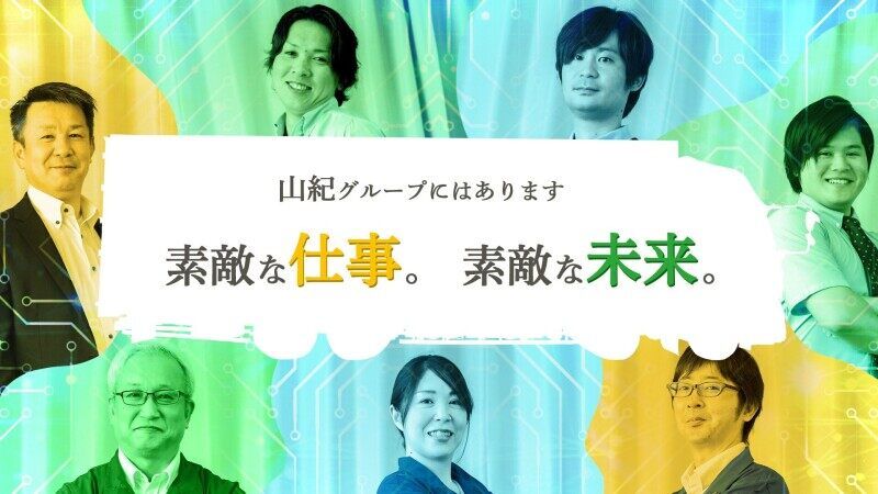 株式会社山紀の求人・転職情報