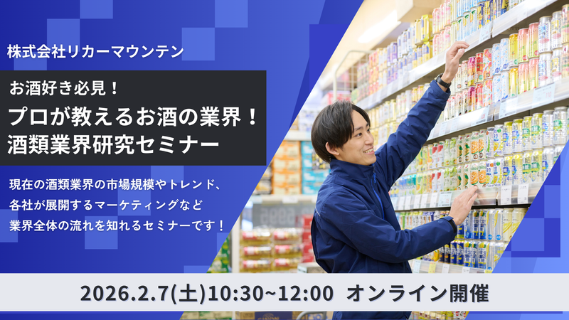 株式会社リカーマウンテン