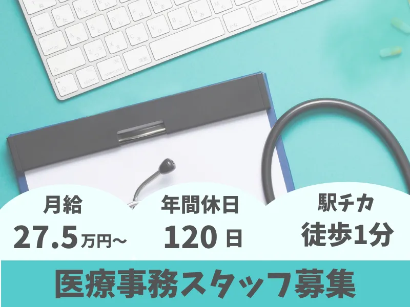 株式会社FUTUREMIND(月島ピースクリニック)の求人・転職情報