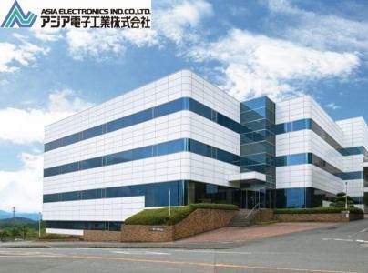 アジア電子工業株式会社の求人・転職情報