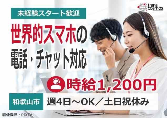 トランスコスモス株式会社の求人・転職情報