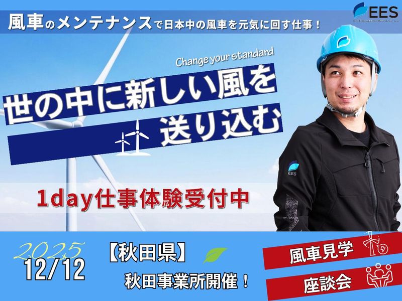 イオスエンジニアリング＆サービス株式会社