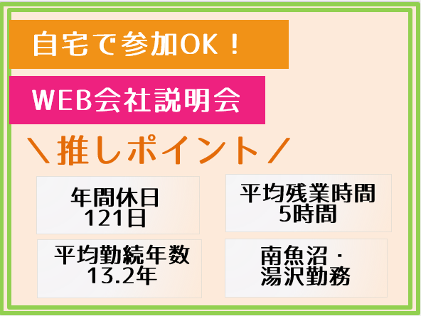 【28卒】新潟で働きやすい高齢者・障がい者施設の説明会