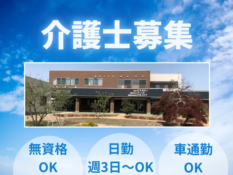 株式会社コンフォートプレイス　ケアコート青い空のアルバイト・バイト求人情報