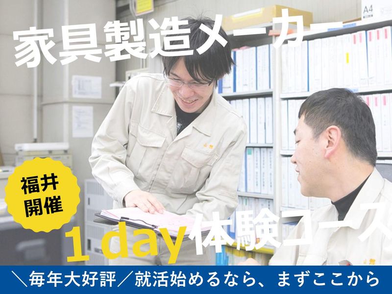 山惣工業株式会社