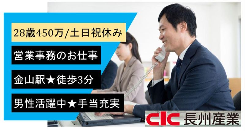 長州産業株式会社　中部支店のアルバイト・バイト求人情報