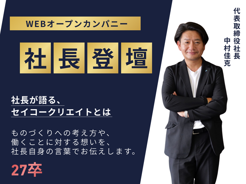 【Web】会社説明会(所要時間2時間)