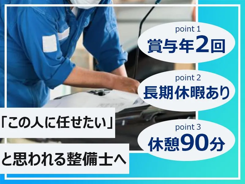 有限会社美野里自動車整備工場の求人・転職情報