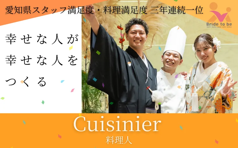 株式会社ブライド・トゥー・ビー