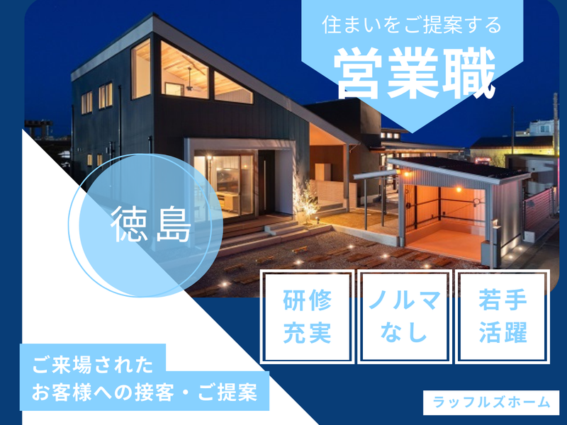 ラッフルズホーム株式会社