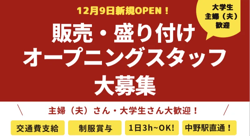 鮪々のアルバイト・バイト求人情報