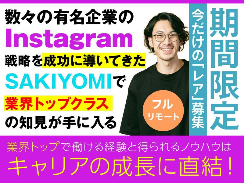 株式会社ＳＡＫＩＹＯＭＩの求人・転職情報