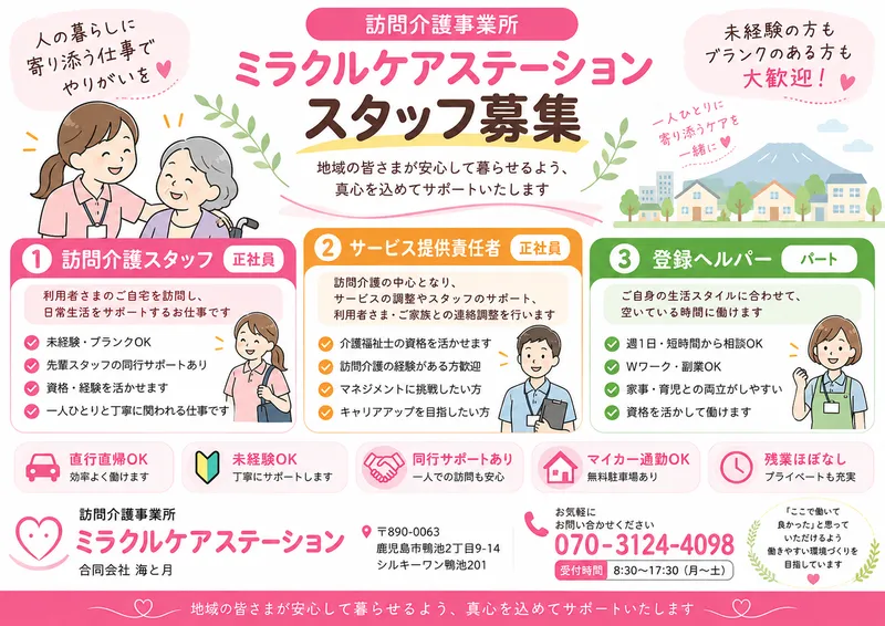 合同会社　海と月の求人・転職情報