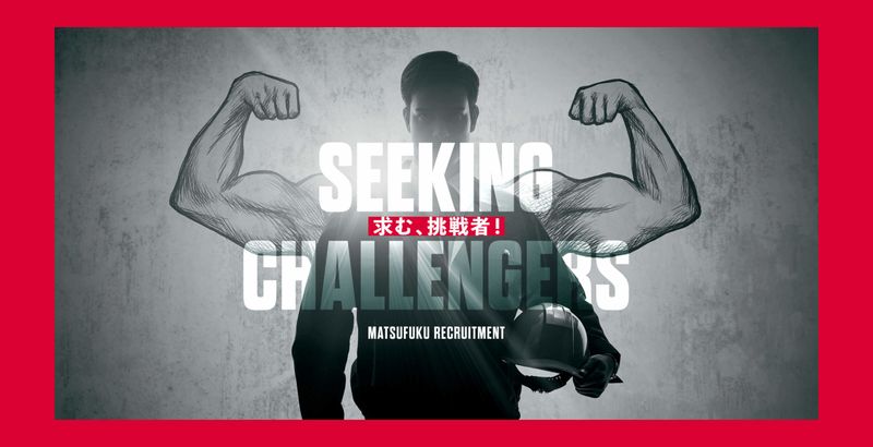 株式会社マツフクの求人・転職情報