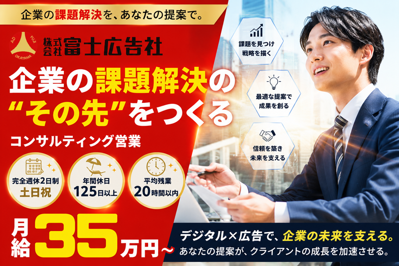 株式会社富士広告社の求人・転職情報