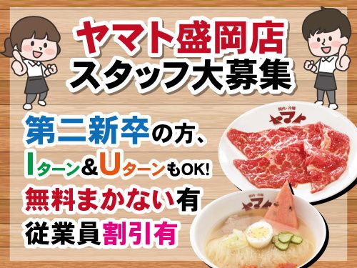 株式会社ヤマトの求人・転職情報